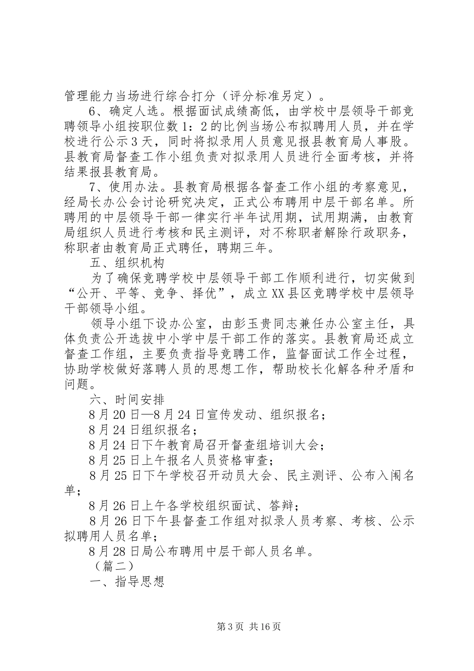 学校公开竞聘中层干部方案_第3页