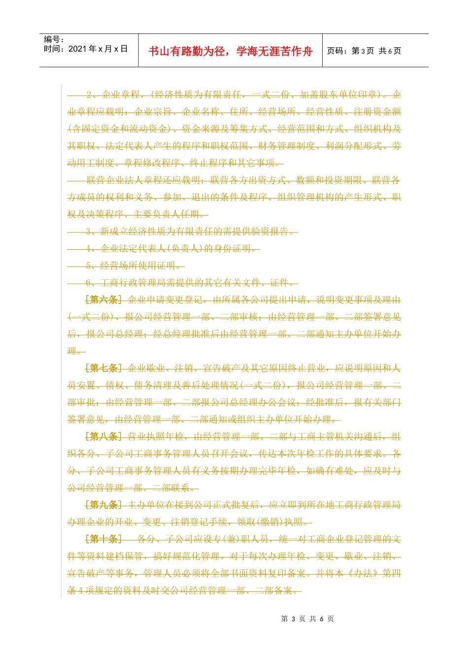某咨询—某某实业股份有限公司工商管理办法（改）_第3页