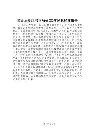 粮食局党组书记局长述职述廉报告