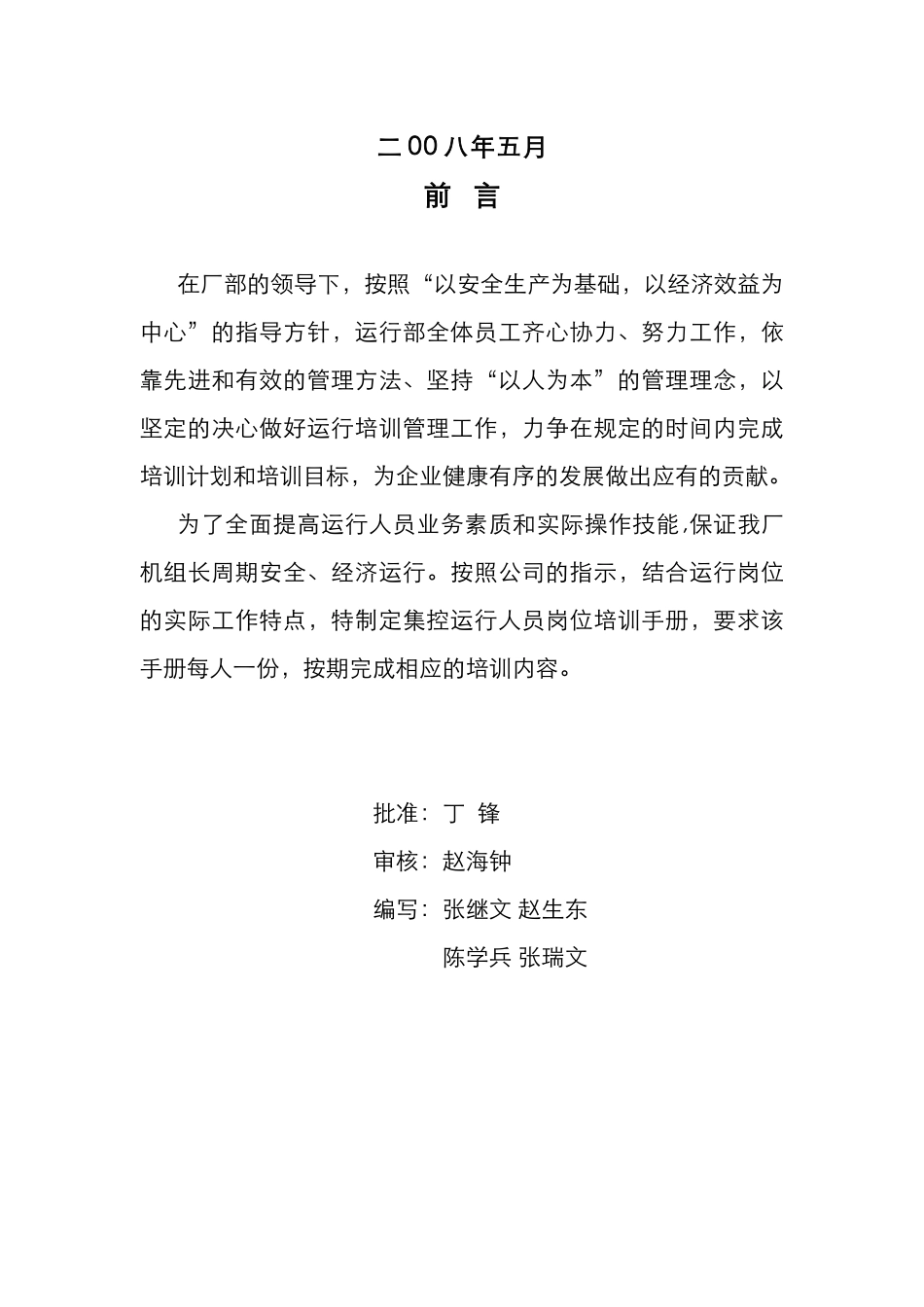 某发电公司集控运行人员岗位培训手册_第2页