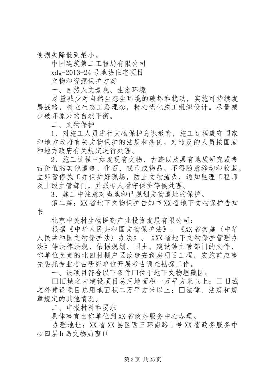 地下设施及文物和资源保护实施方案_第3页