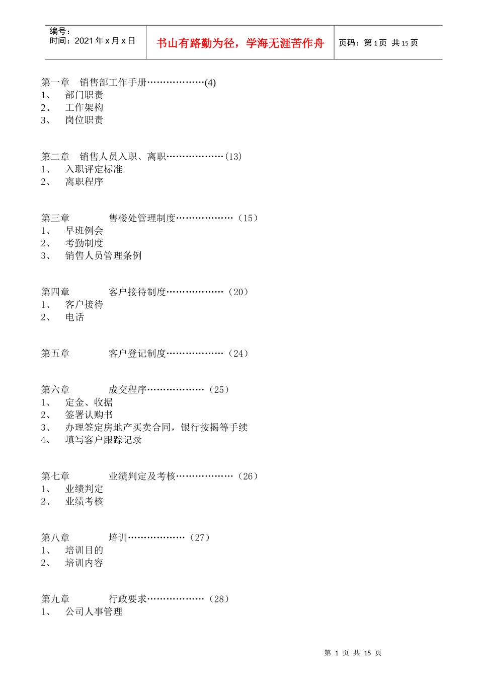 某地产公司营销手册_第1页