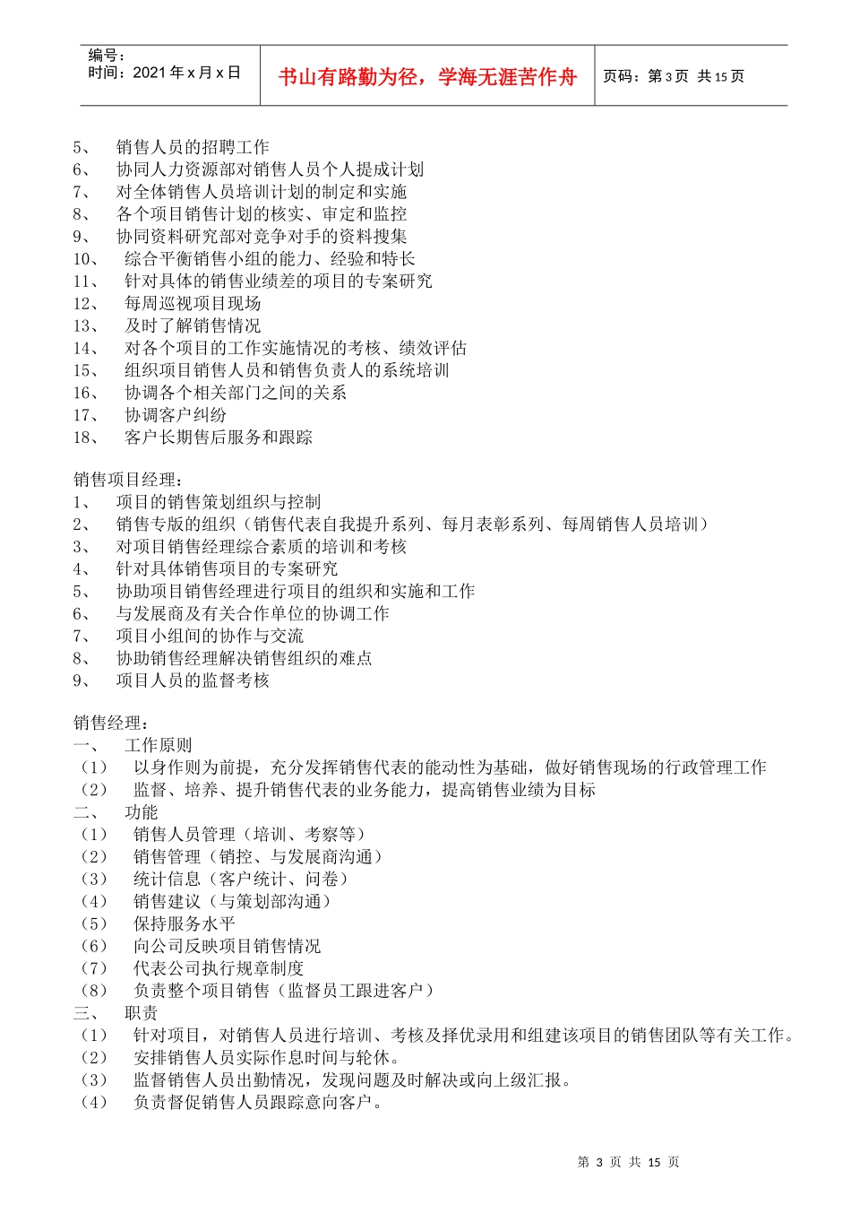 某地产公司营销手册_第3页