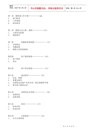 某地产公司营销手册