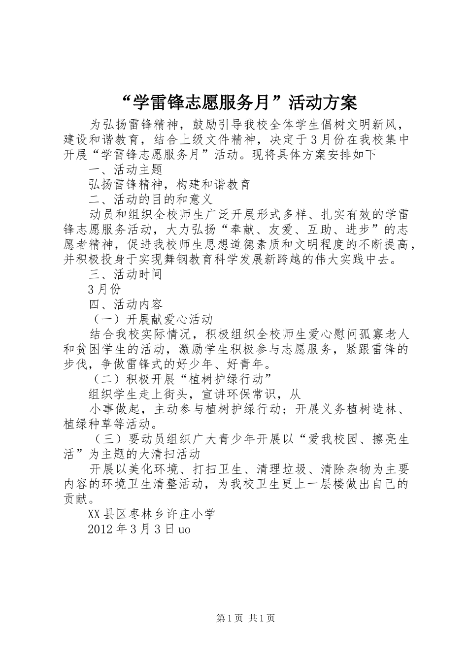 “学雷锋志愿服务月”活动实施方案_第1页