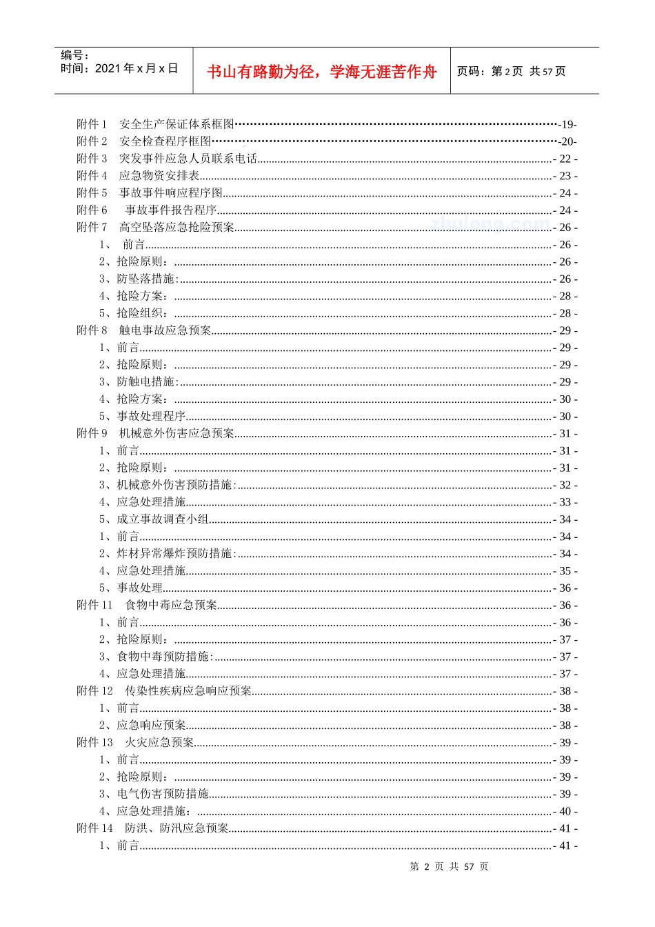 某公路项目部安全生产应急预案_第2页