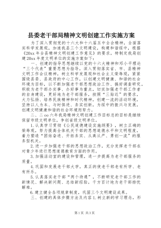 县委老干部局精神文明创建工作方案