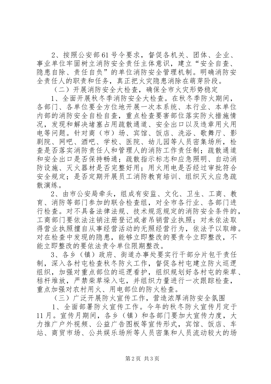 秋冬季防火工作方案(市)_第2页