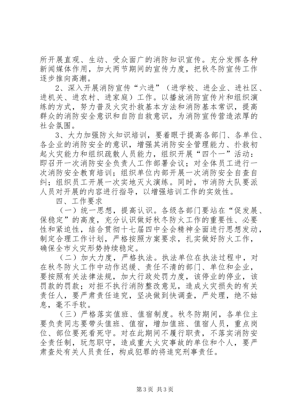 秋冬季防火工作方案(市)_第3页