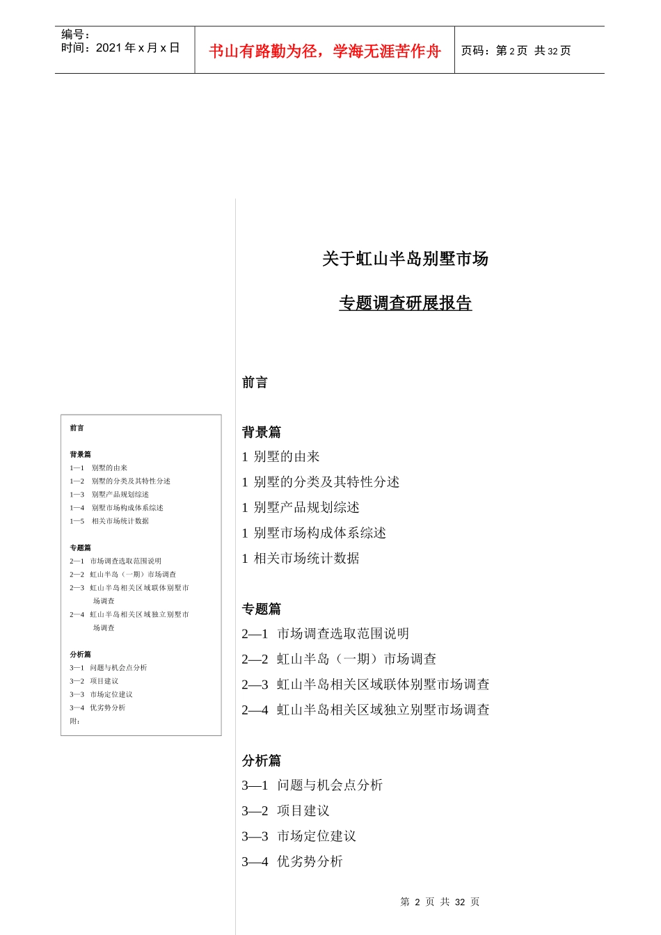 某别墅市场调查研展报告_第2页