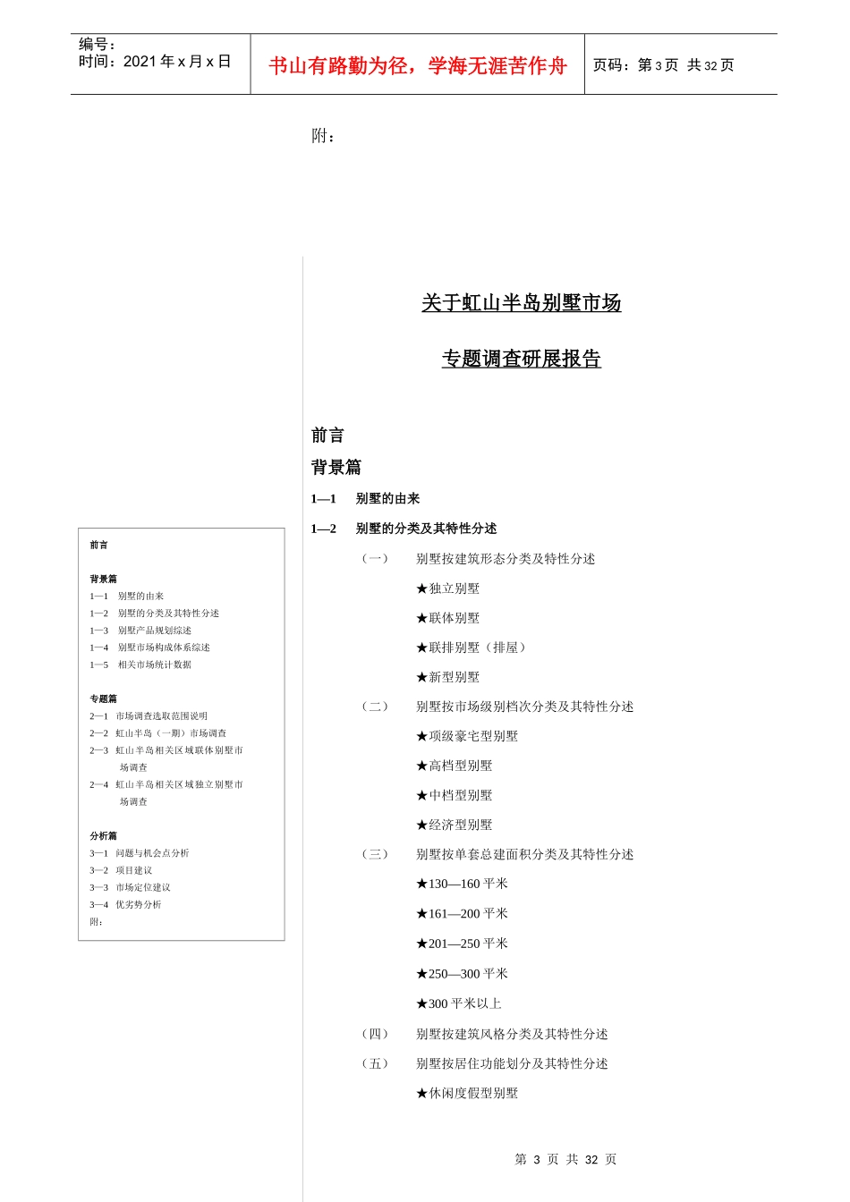 某别墅市场调查研展报告_第3页