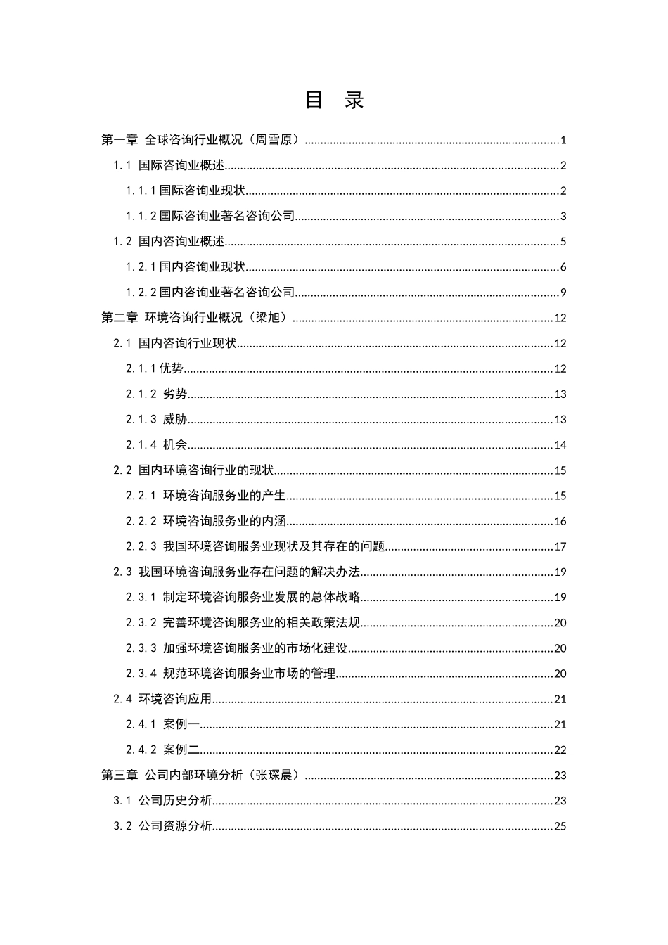 某咨询公司战略研究分析论文_第2页