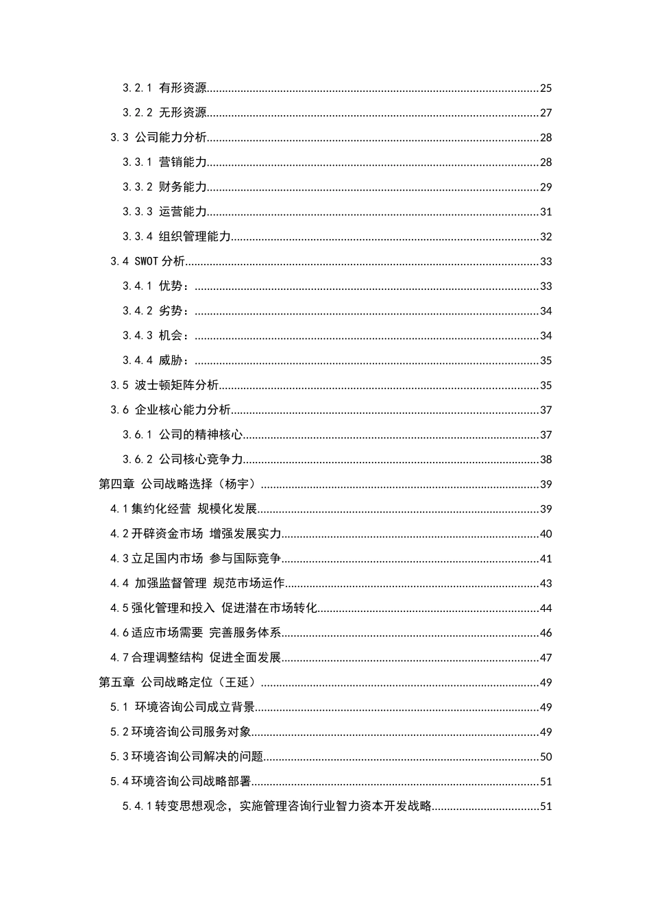 某咨询公司战略研究分析论文_第3页