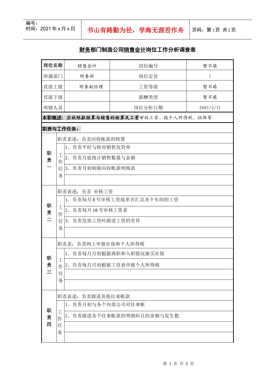 某咨询—广东中顺纸业财务部制造公司销售会计_第1页