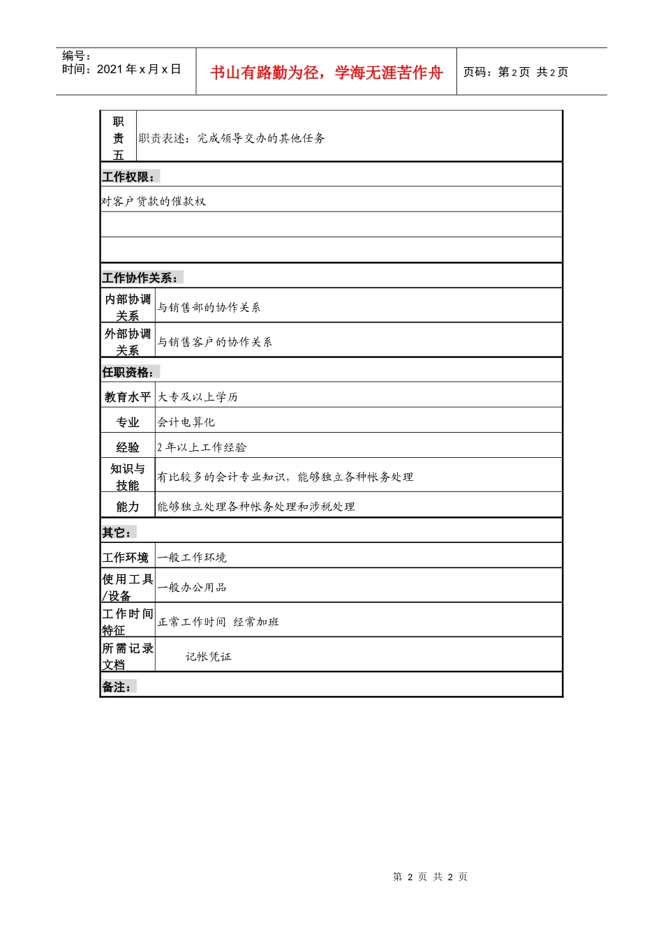 某咨询—广东中顺纸业财务部制造公司销售会计_第2页