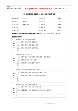 某咨询—广东中顺纸业财务部制造公司销售会计