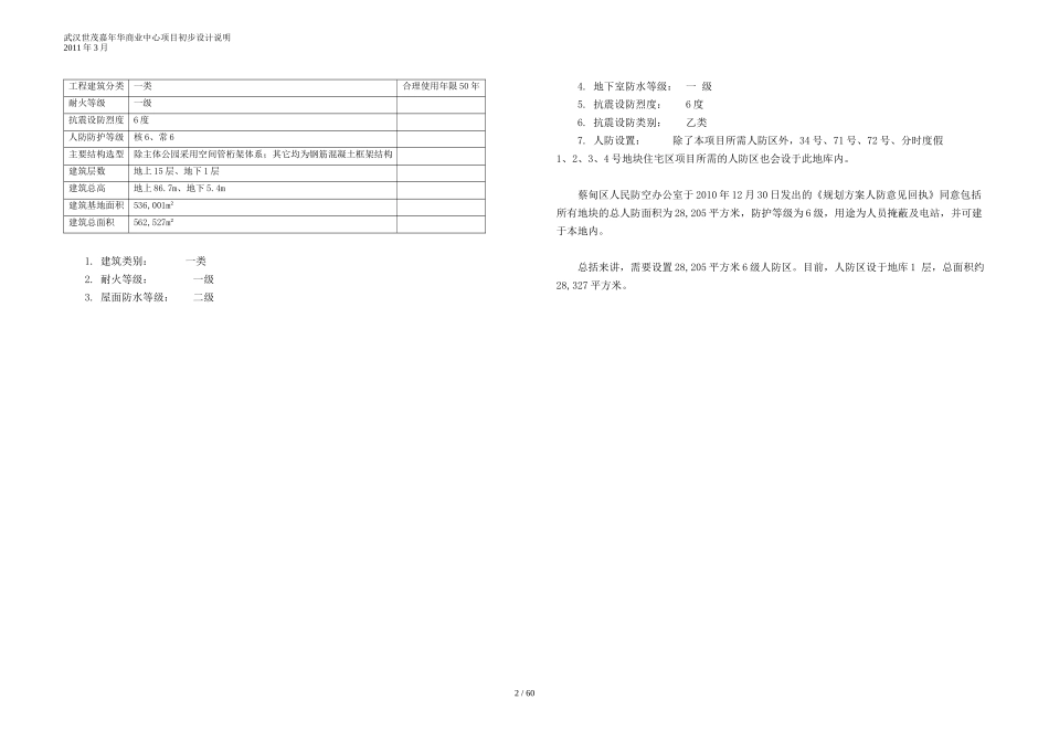 某大型公建项目设计说明---修改_第2页