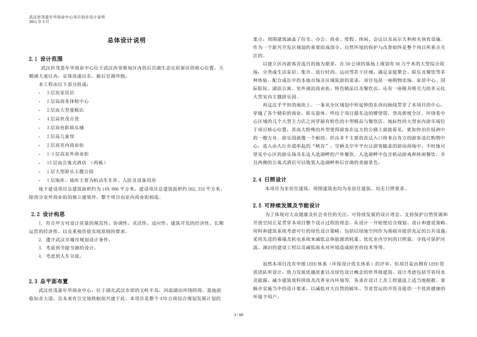 某大型公建项目设计说明---修改_第3页