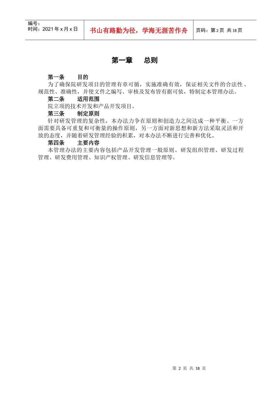 某咨询—北京兴大豪科技洛阳耐火材料研究院研发管理办法1_第3页