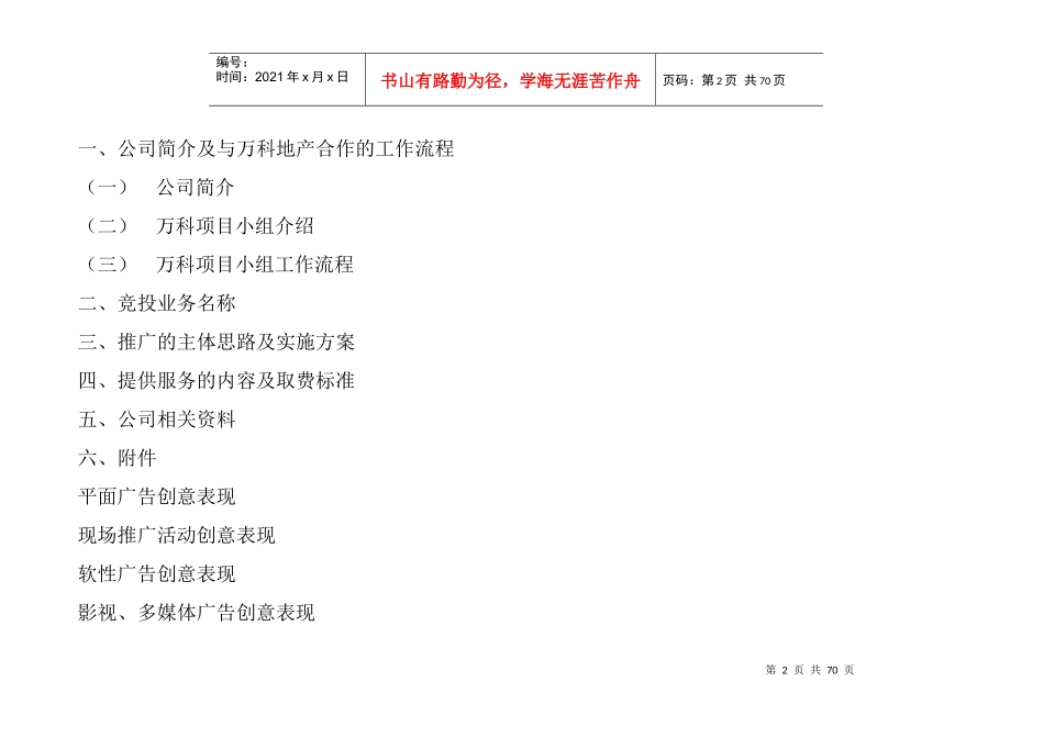 某地产金色家园二期整体营销广告业务投标书_第2页
