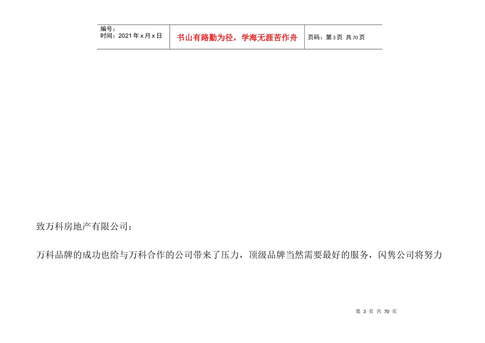 某地产金色家园二期整体营销广告业务投标书_第3页