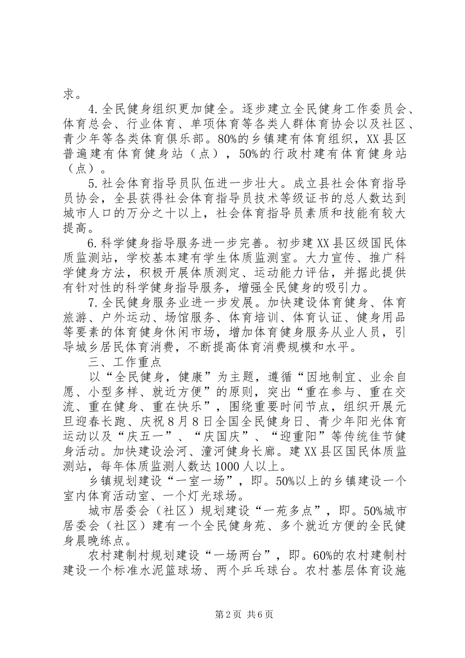 全县全民健身方案_第2页