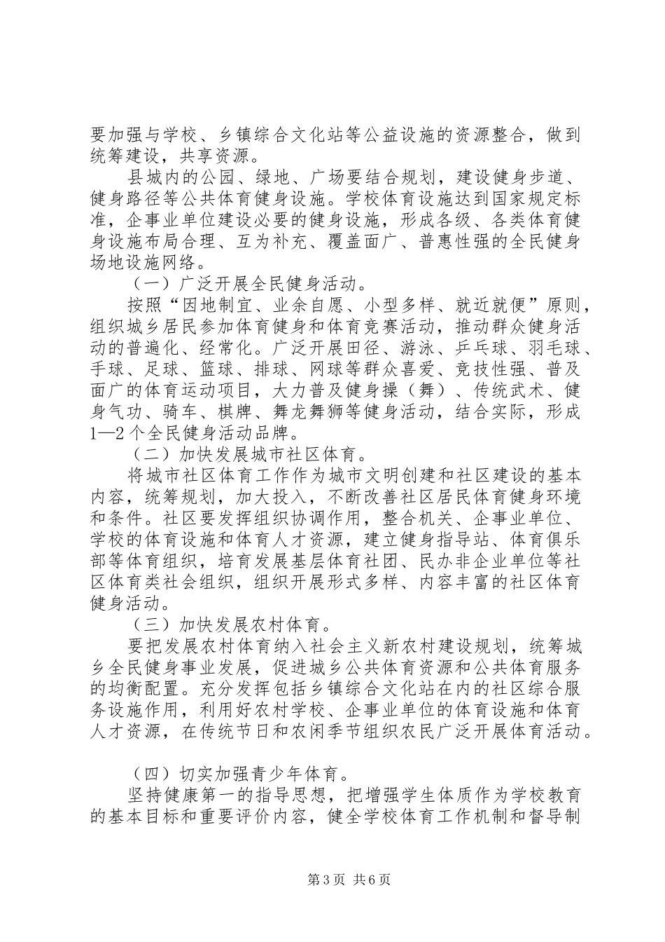 全县全民健身方案_第3页