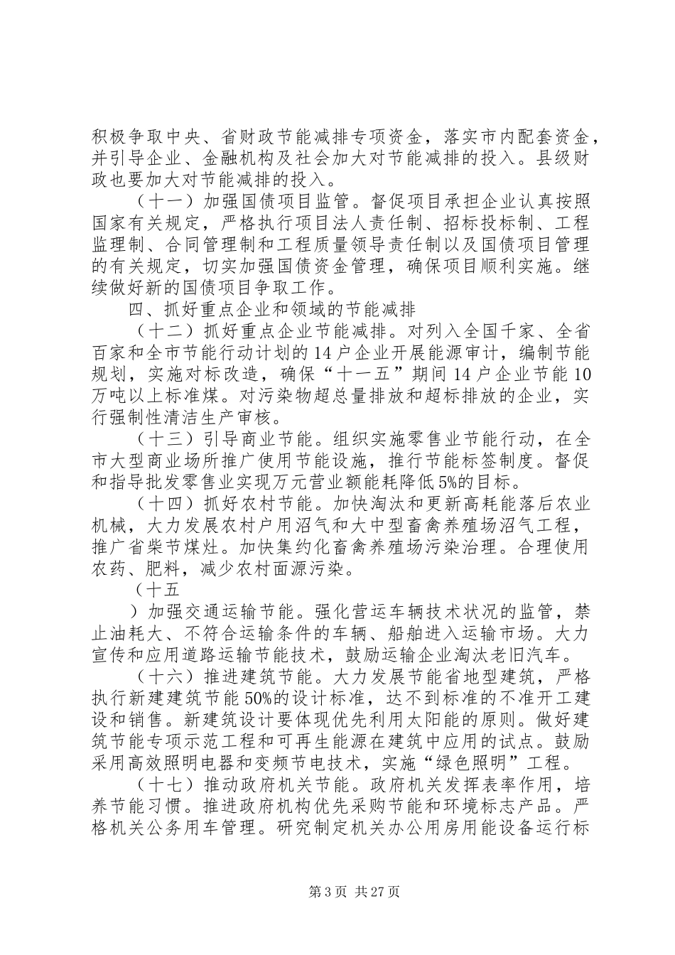 市政府节能减排工作实施方案_第3页