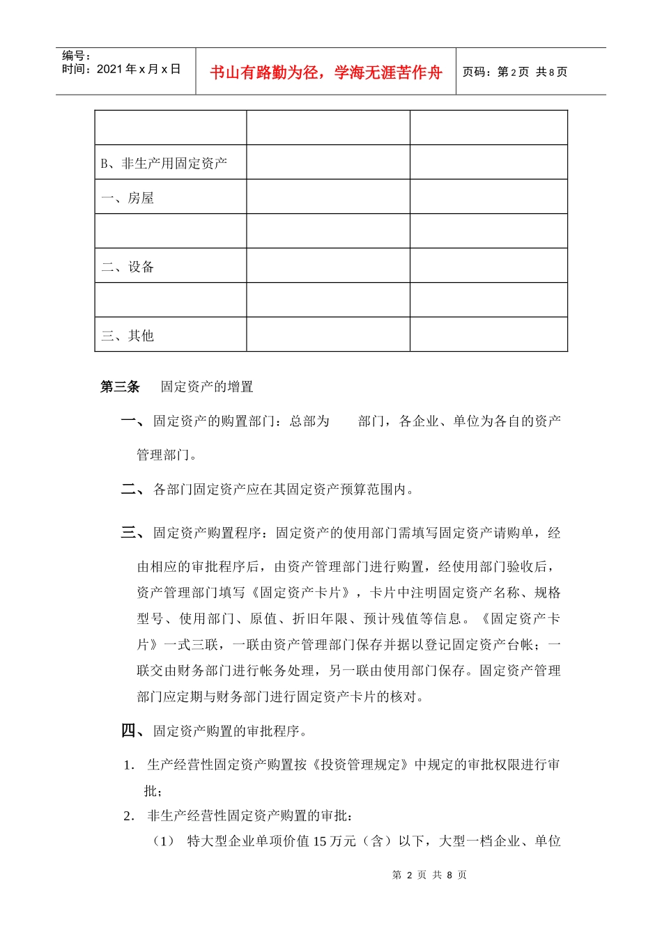 某咨询－某公司资产管理制度_第2页