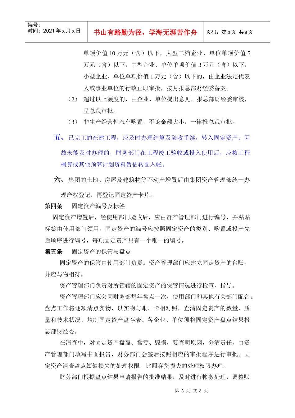 某咨询－某公司资产管理制度_第3页