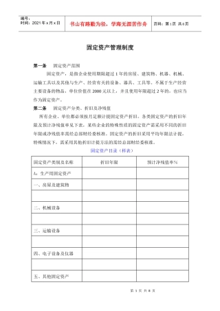 某咨询－某公司资产管理制度