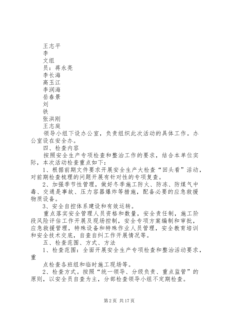 安全生产专项检查和整治活动方案_第2页