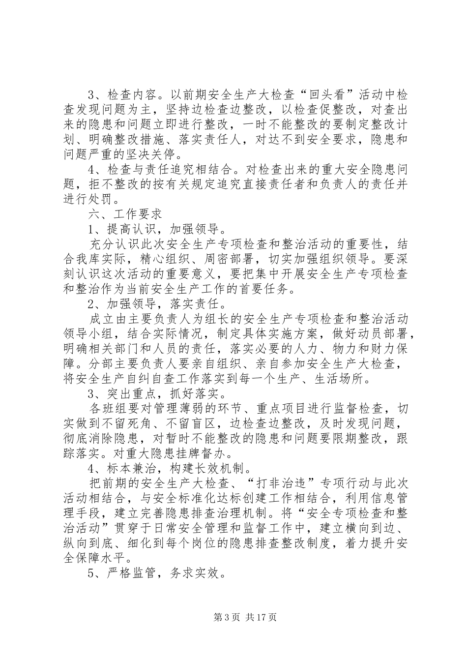 安全生产专项检查和整治活动方案_第3页