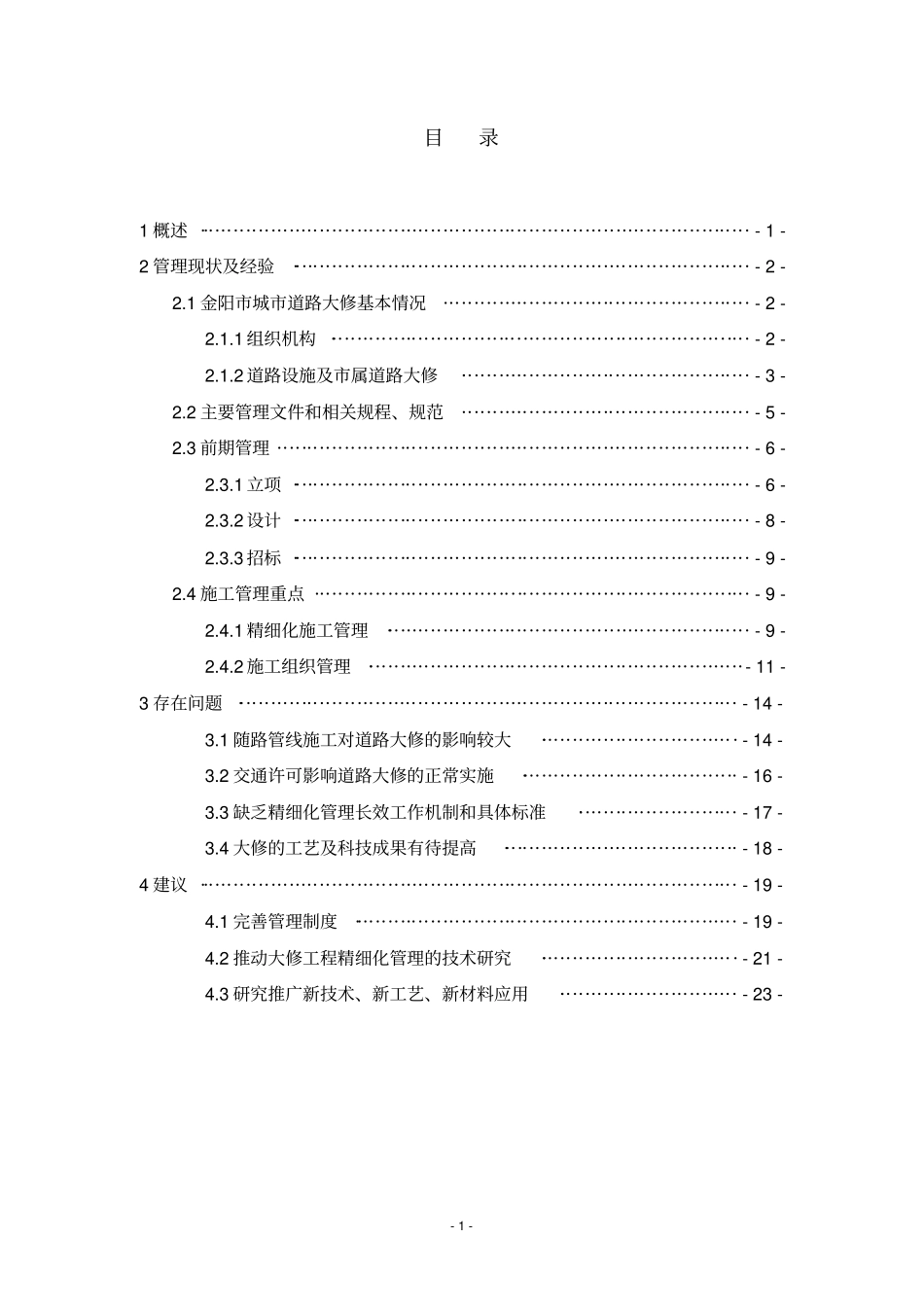 城市道路精细化施工_第2页