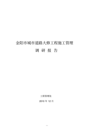 城市道路精细化施工