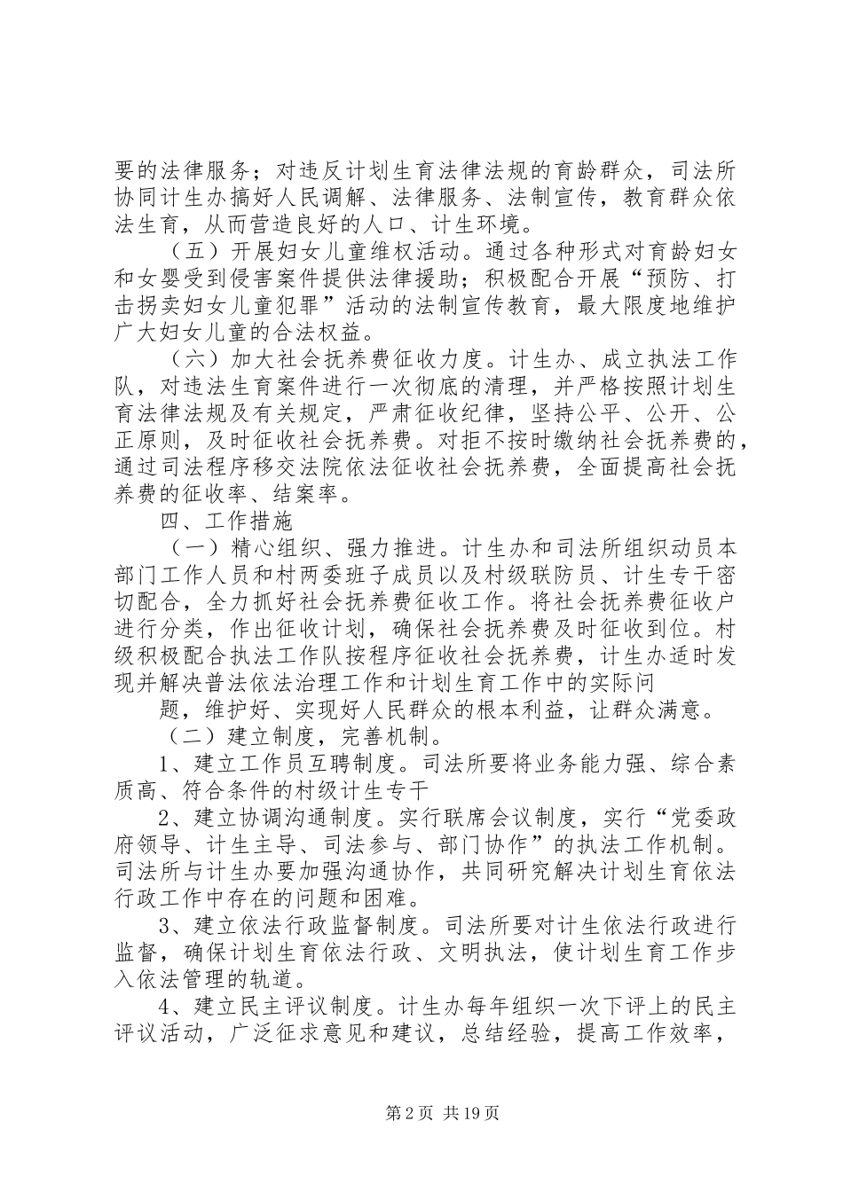 依法行政工作实施方案_第2页