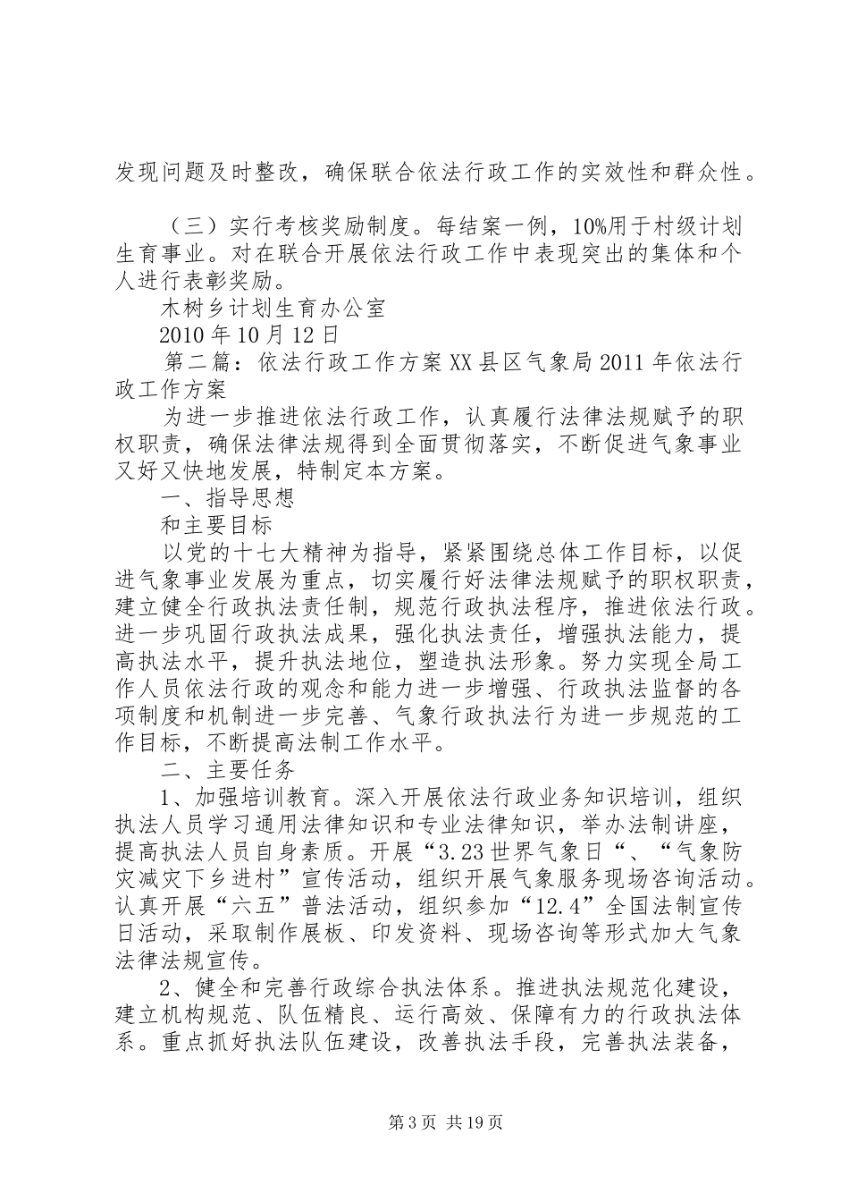依法行政工作实施方案_第3页