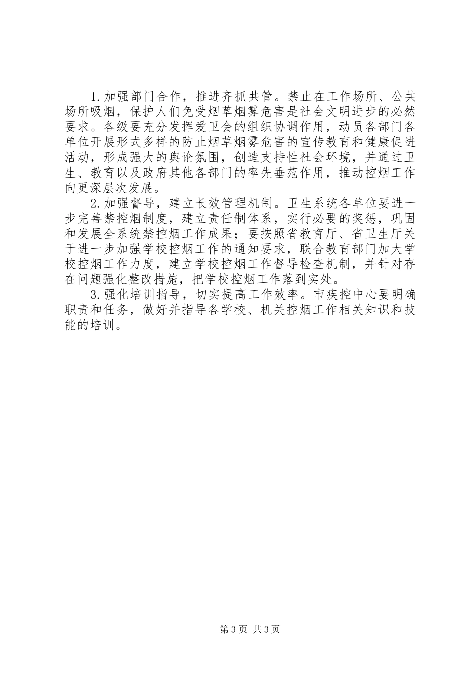 烟草烟雾危害控制指导实施方案_第3页