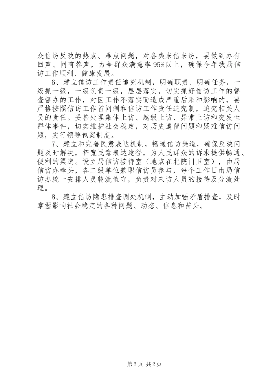 人社局XX年信访工作方案_第2页