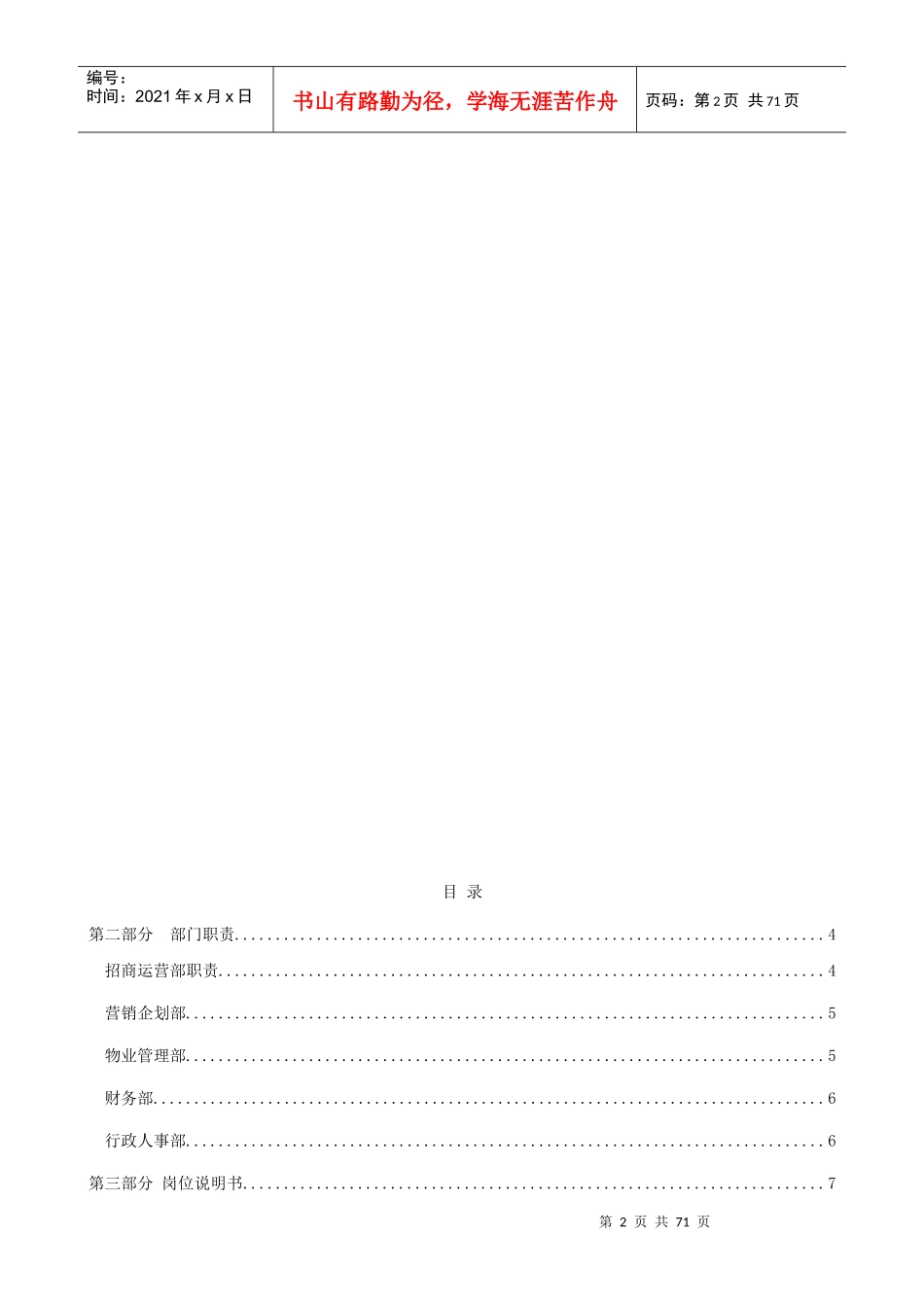 某商业管理有限公司组织架构及人员编制说明_第2页