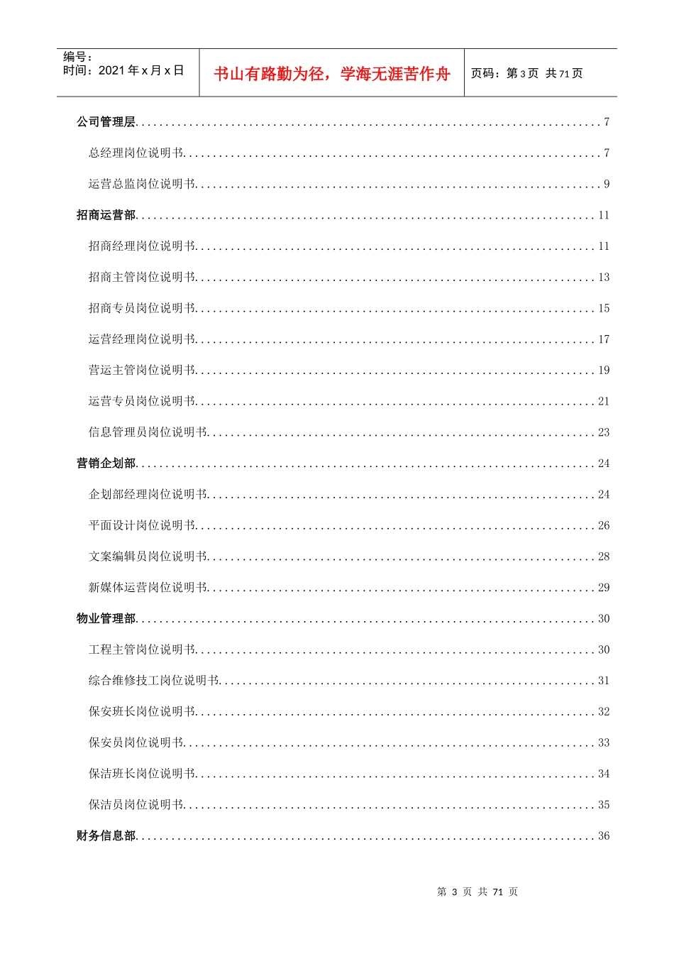 某商业管理有限公司组织架构及人员编制说明_第3页