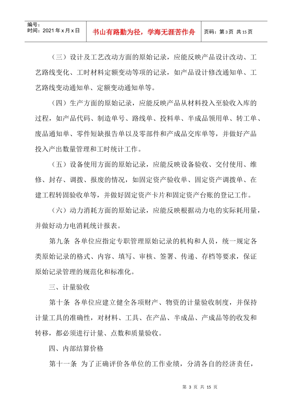 某单位产品成本核算制度_第3页