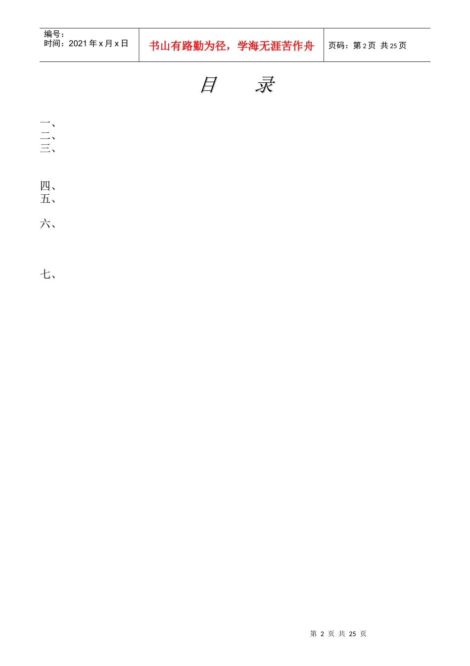 某啤酒有限公司绩效评估及发展计划手册_第2页