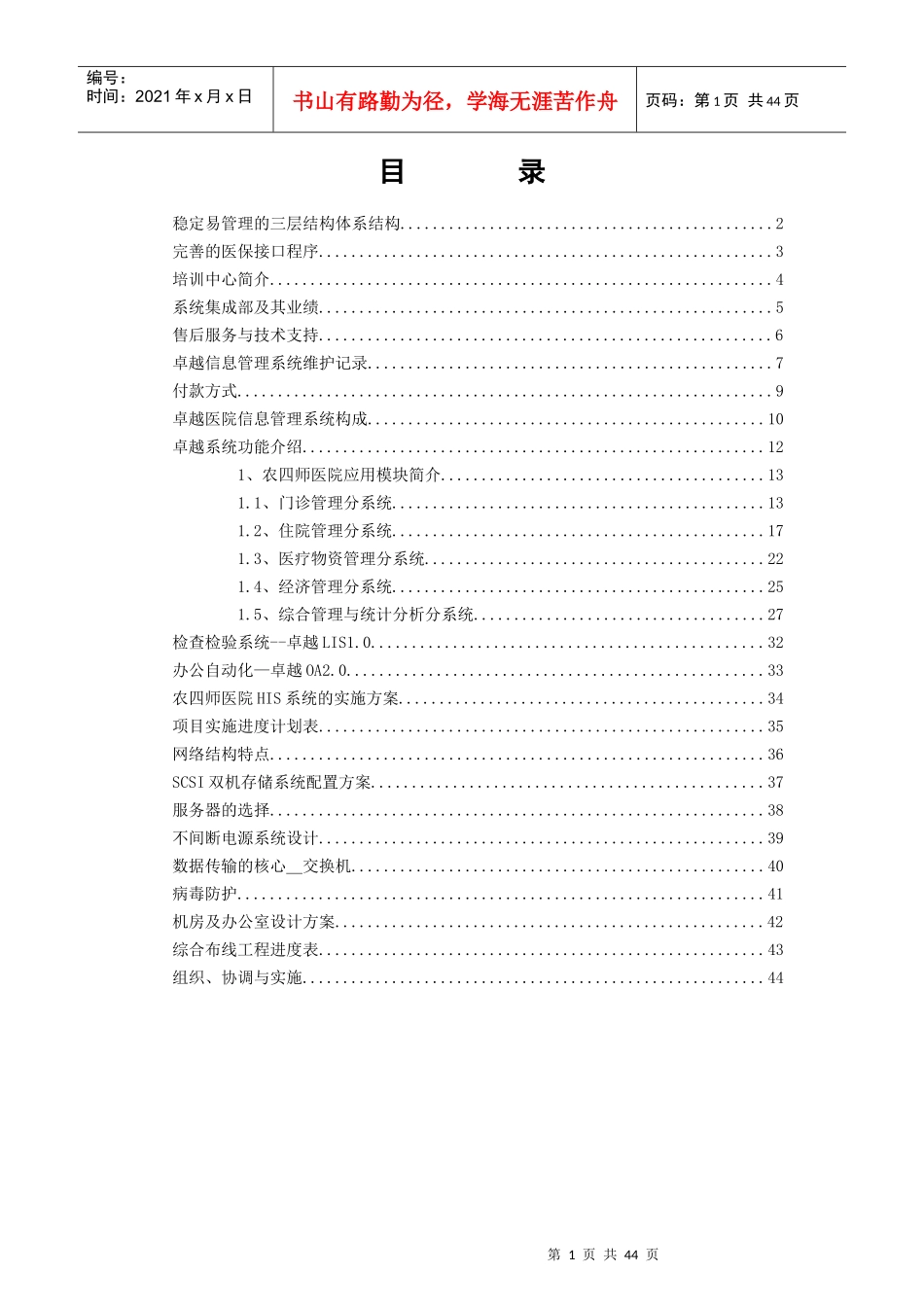 某医院信息网络投标书_第1页