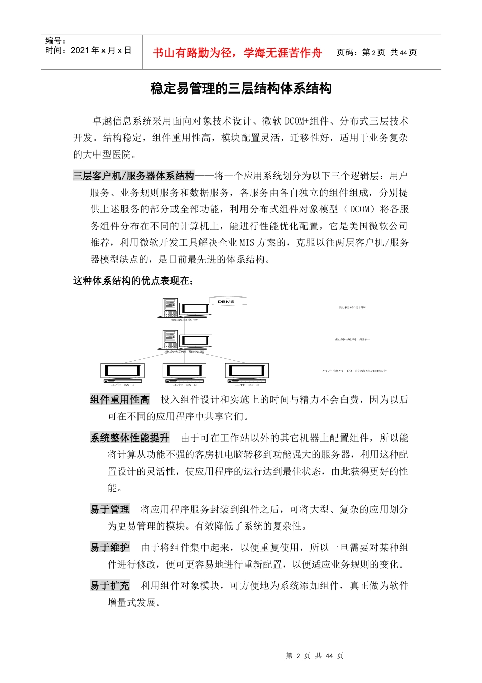 某医院信息网络投标书_第2页