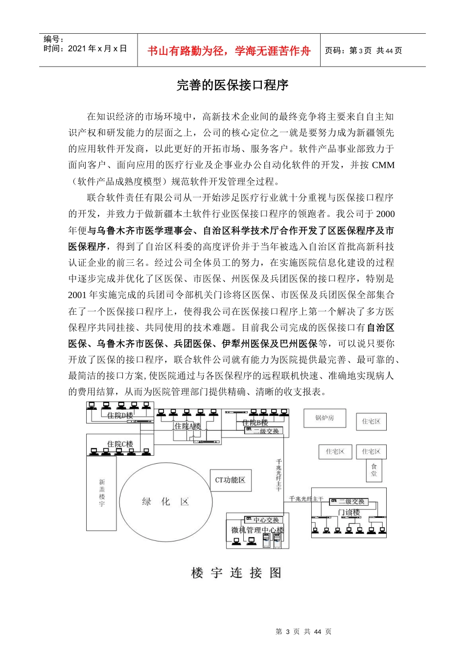 某医院信息网络投标书_第3页