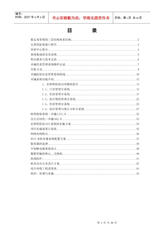 某医院信息网络投标书
