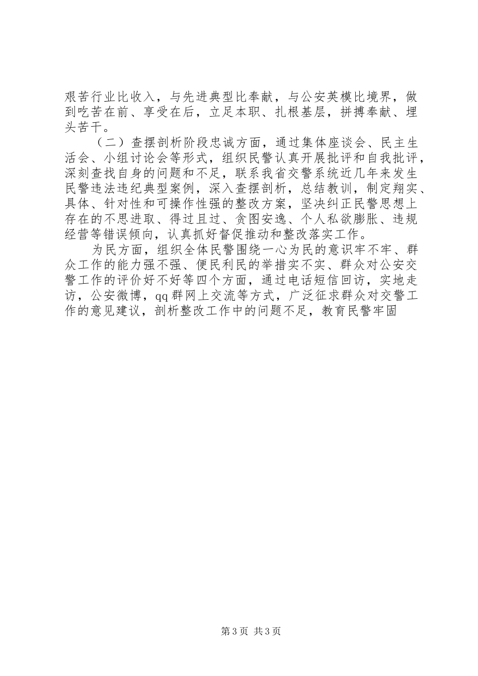 县公安系统核心价值观学习教育方案_第3页