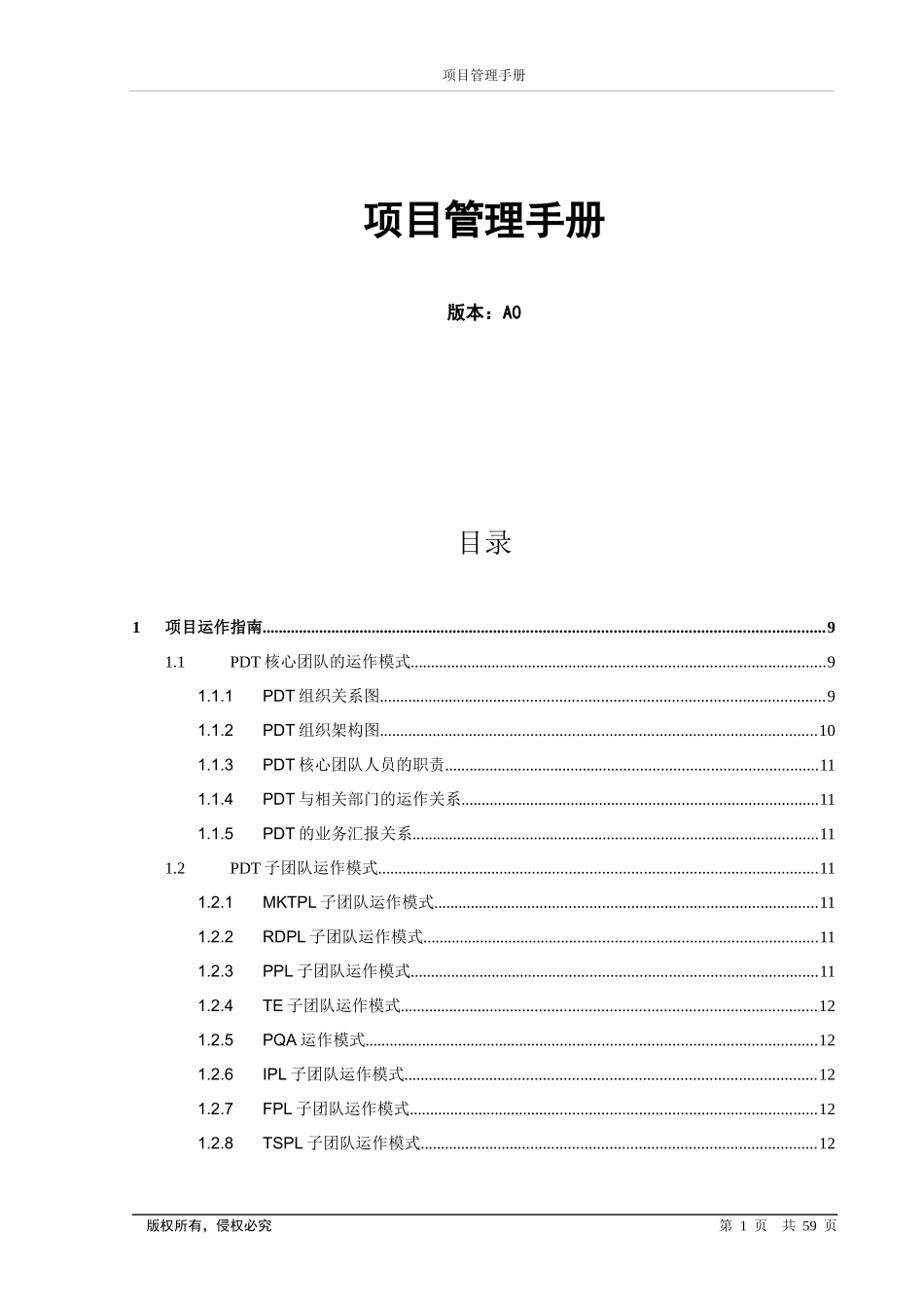 某公司项目管理手册(PPT 58页)_第1页