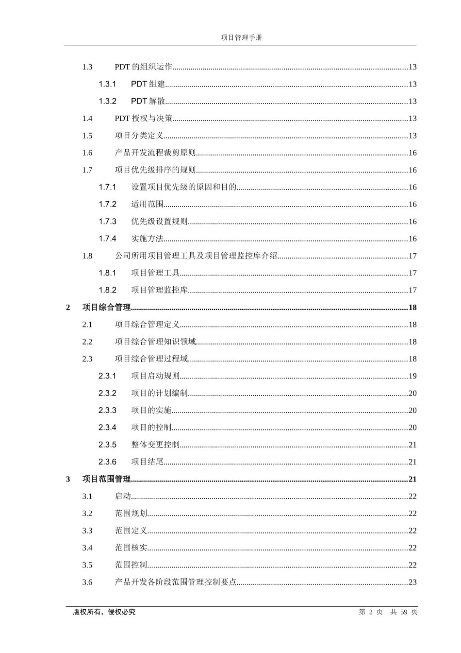 某公司项目管理手册(PPT 58页)_第2页